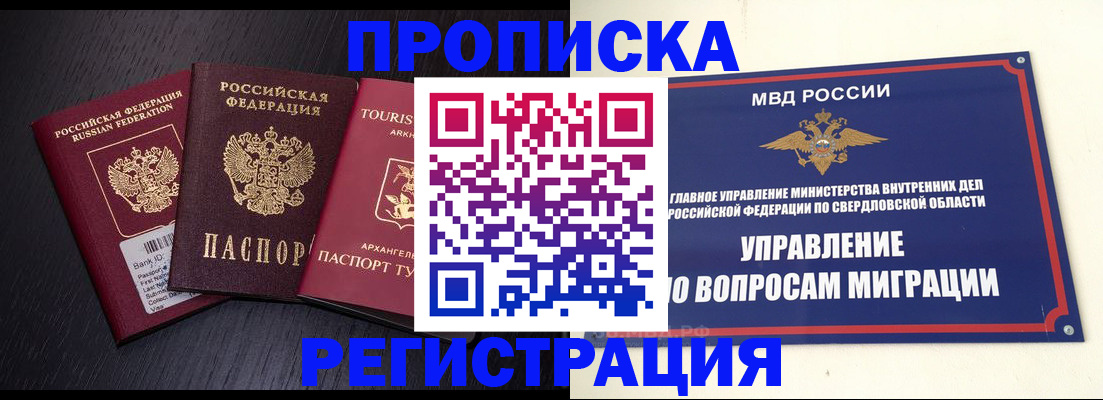 временная регистрация недорого в Нижних Сергах